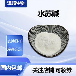 �}��ˮ�K�|98%��ĸ����ȡ��CAS:4136-37-2 ���� ���]