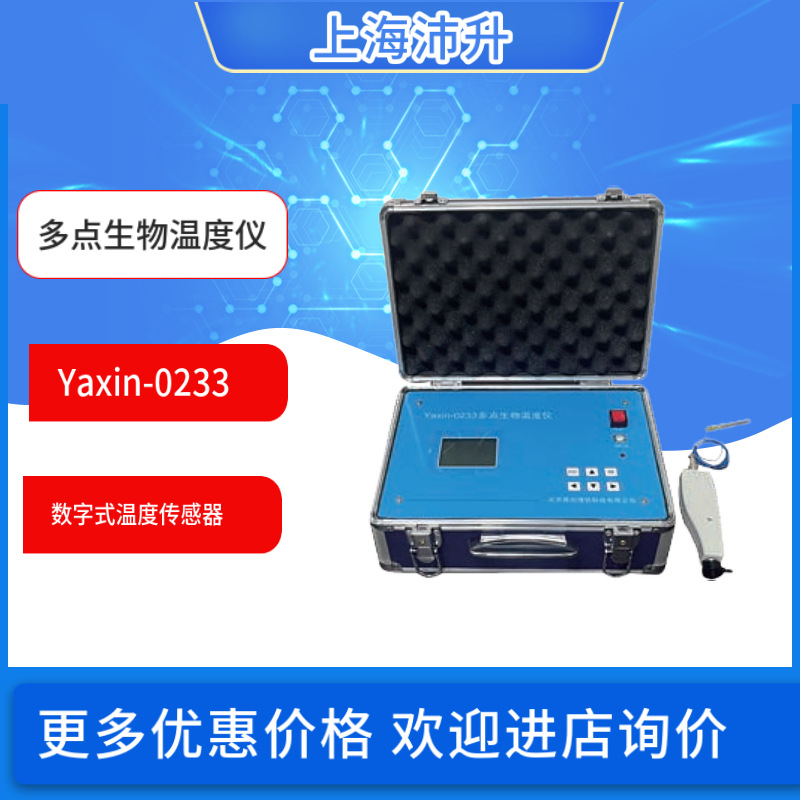 北京雅欣Yaxin-0233多点生物温度仪光合作用测定仪叶绿素荧光仪