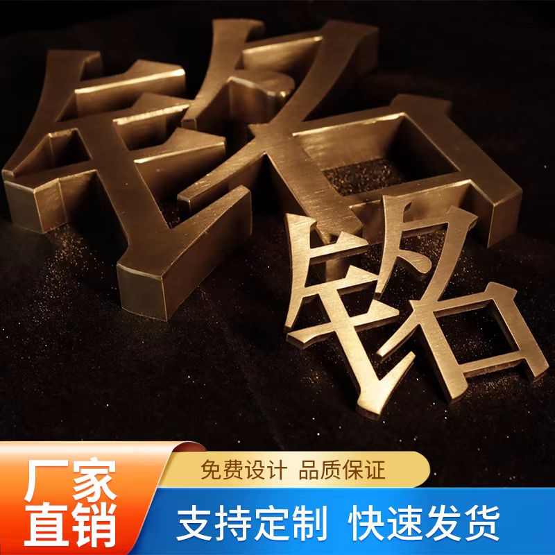 精工不锈钢字电镀拉丝球面钛金字制作金属实心字仿古铜字