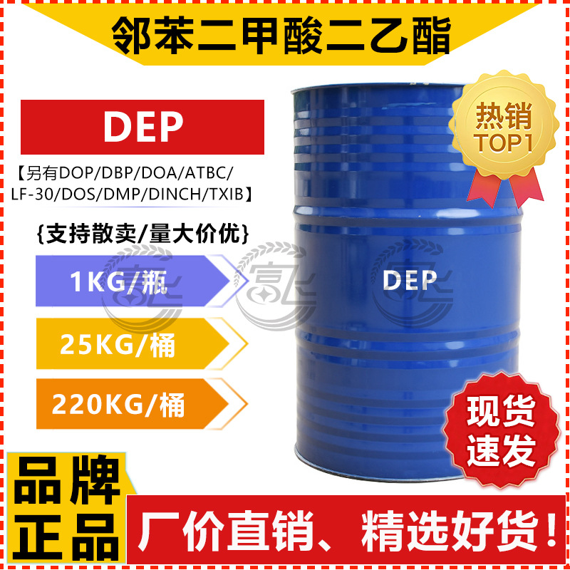 [1kg for sale] diethyl phthalate DEP ethyl Phthalate Plasticizer fixative