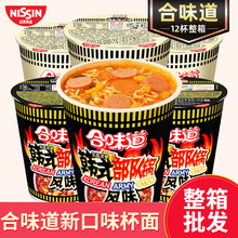 日清合味道方便面韓式部隊鍋雞白湯風味桶裝泡面代餐早餐點心速食