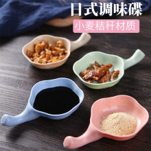 带把手调味碟带手柄调味碟味碟蘸料碟创意小麦秸秆餐具酱油碟小碟