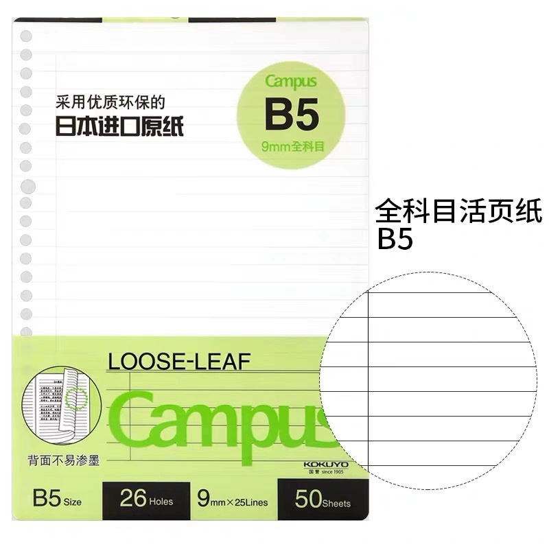 KOKUYO Guoxu Living Страница Campus Campus горизонтальная B5 точки A5 живая страница держатель блокнот