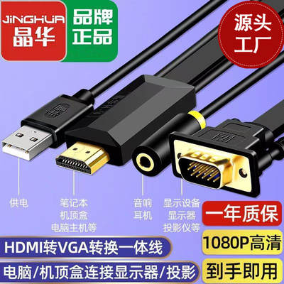 Jinghua hdmi to vga cable with audio power supply converter 4K monitor projector computer TV adapter cable