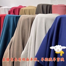 源源直播双面羊绒：进口澳毛布料阿尔巴卡双面羊驼羊绒大衣布料。