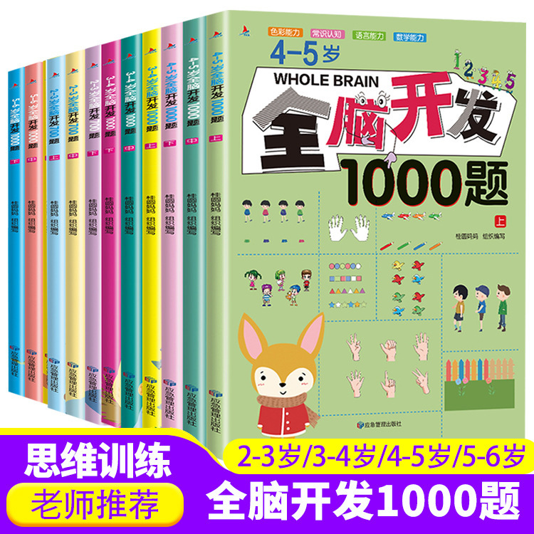 2-6 years old whole brain development 1000 questions children's puzzle books concentration training 700 questions game books