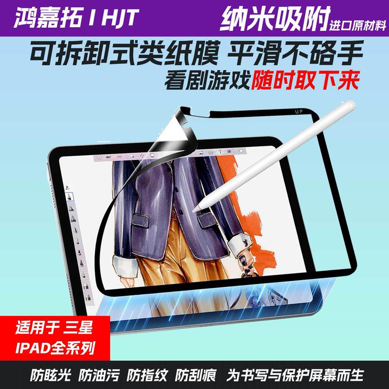 For Samsung s9ultra Removable Paper Film 2024 Tablet PC Blue Light Film Screen Explosion-proof Protective Film For Samsung s9ultra Removable Paper Film 2024 Tablet PC Blue Light Film Screen Explosion-proof Protective Film