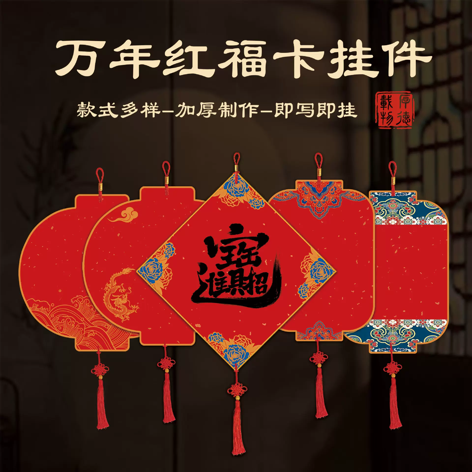 加厚万年红福卡对联纸斗方挂件书画纸卡纸空白手写半生熟硬卡批发