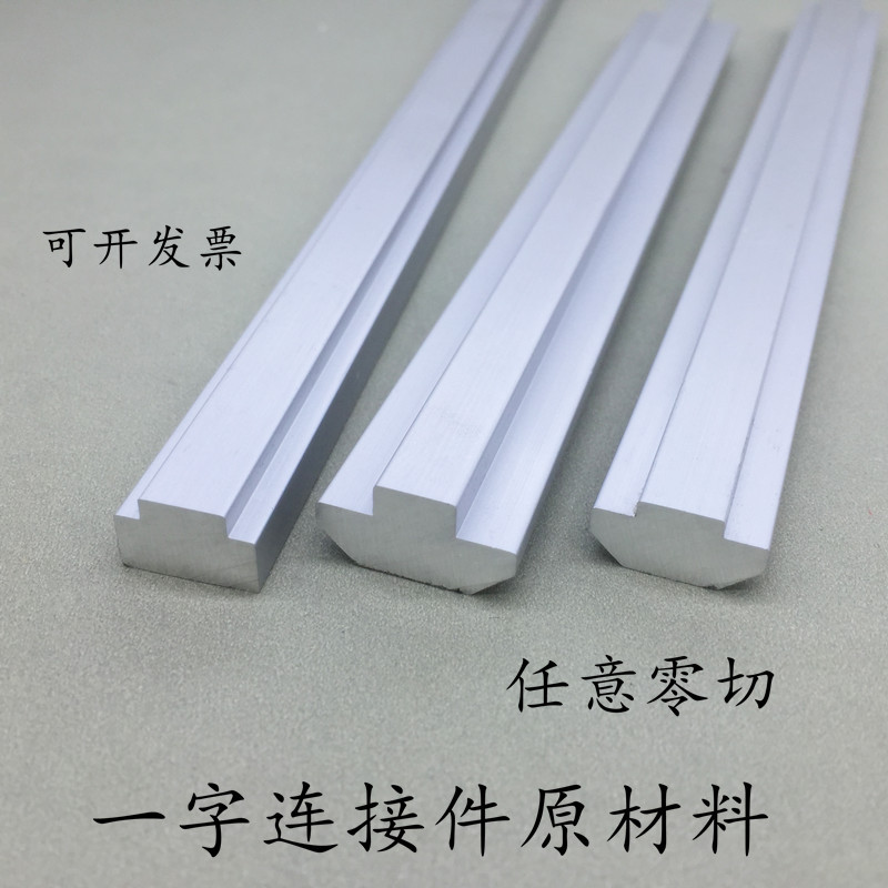 国标/欧标型材配件 一字连接件 20-30-40-45 连接条 型材对接槽条