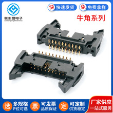 2.54间距双排SMT短耳牛角 带扣牛角座弯针灰排线插座卡钩扣简牛
