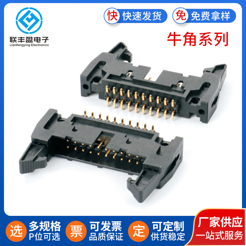 2.54间距双排SMT短耳牛角 带扣牛角座弯针灰排线插座卡钩扣简牛