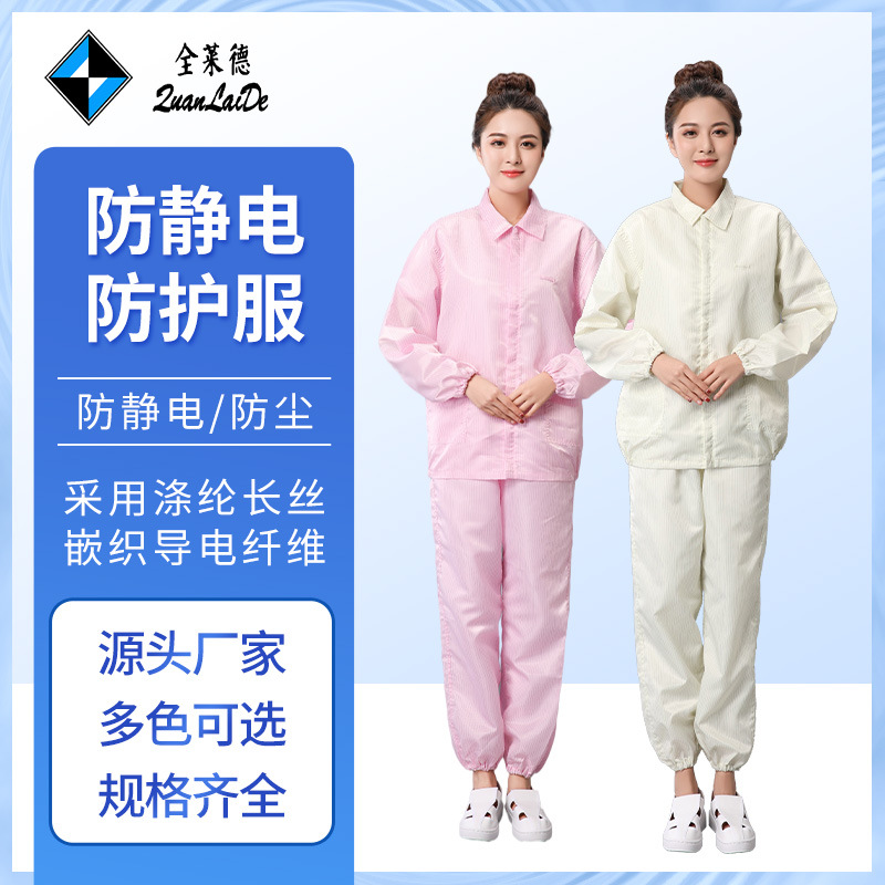 现货供应防静电防护服无尘车间分体工作服室用宽松防静电服透气