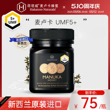 荷塔威新西兰原装进口纯麦卢卡蜂蜜UMF5+250g官方旗舰店正品蜂蜜
