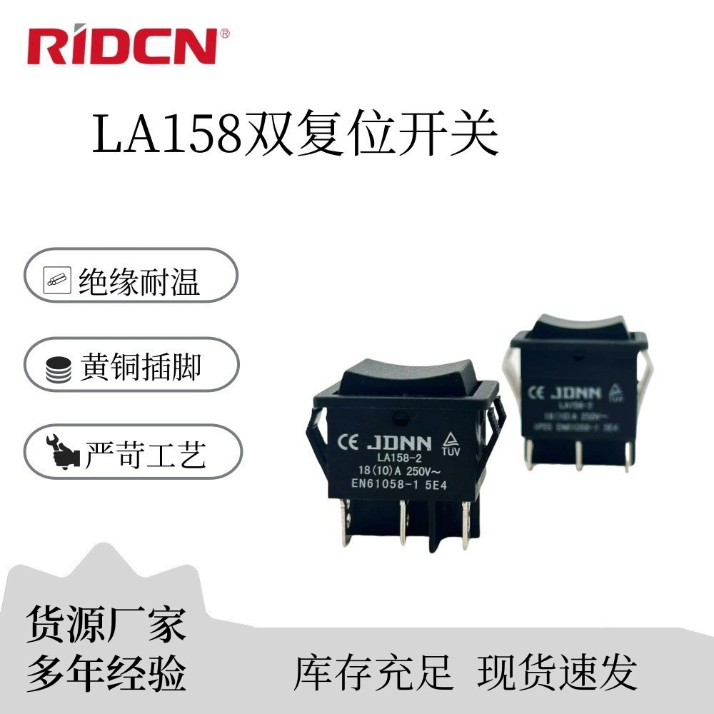 Двойной переключатель сброса LA158 от производителя