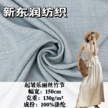 起皱乐丽丝竹节130g 全涤仿棉麻皱感肌理面料 衬衣女装时尚时料装