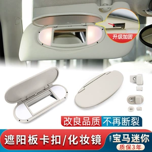 Suitable for BMW Mini R55 sun visor makeup mirror, R56 side mini sun visor clip-on makeup mirror box cover