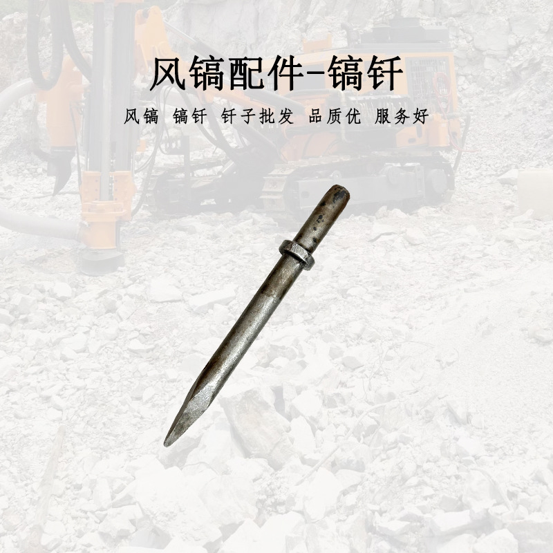 镐钎钢钎尖头G10G11G12G15G16G20风镐钎子破桩工具开山劈石器尖片