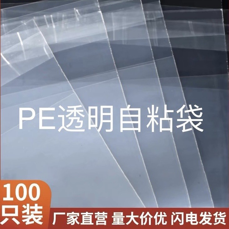 PE自粘袋透明衬衫衣服服装包装袋不干胶自封袋加厚高压软塑料袋子