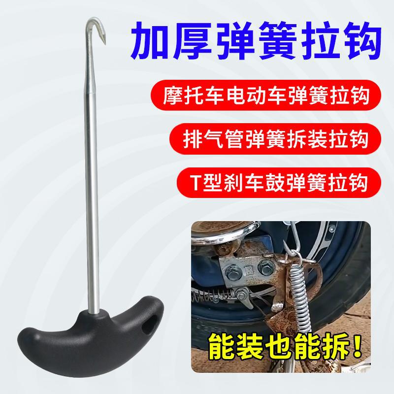 Herramienta de mantenimiento de resorte de tubo de escape de motocicleta desmontaje de gancho de tracción para vehículo eléctrico pie de soporte de embrague lateral soporte de resorte de gancho