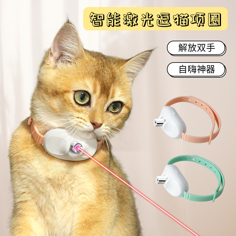Nuevo producto transfronterizo Douyin explosión gato collar láser juguete para mascotas gato auto-aburrido gato láser divertido artefacto