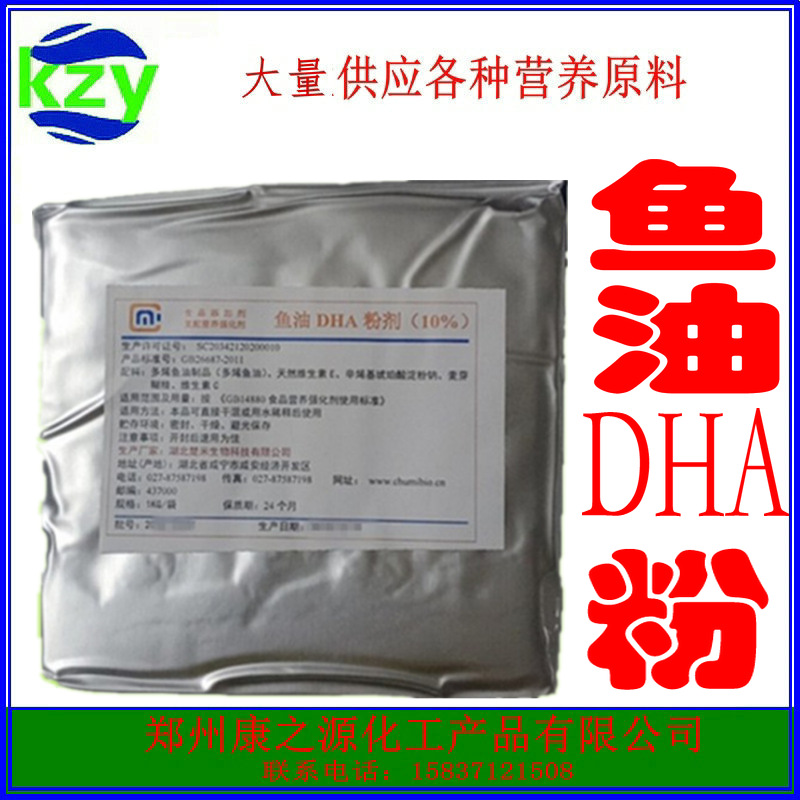 批发供应 食品级 二十二碳六稀酸 含量10% 鱼油 DHA