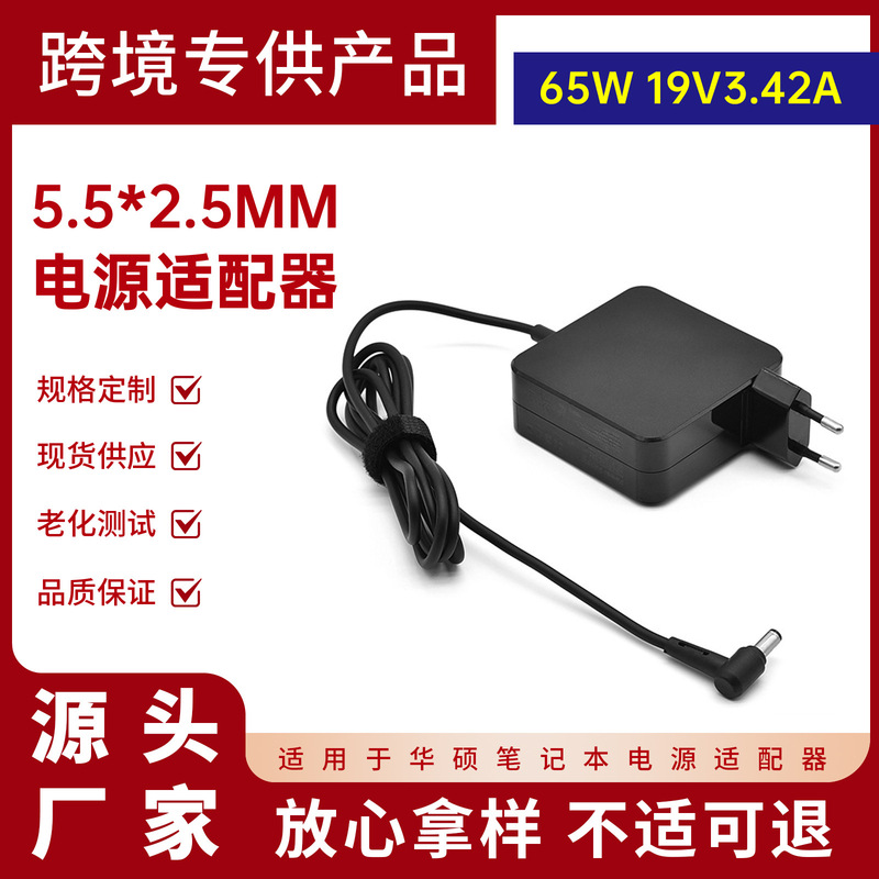 Applicable to Asus 65W laptop charger 19V3.42A X550C A450C power adapter 5.5*2.5