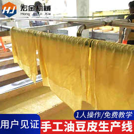 广东腐竹油皮机生产线源头厂货 全套半自动手工豆皮机械豆油皮机