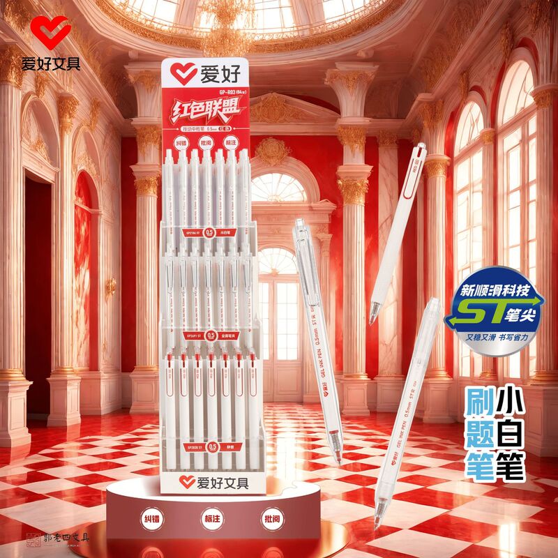 爱好GP-R03红色联盟按动中性笔纠错刷题笔批阅签字笔ST笔尖学生|undefined
