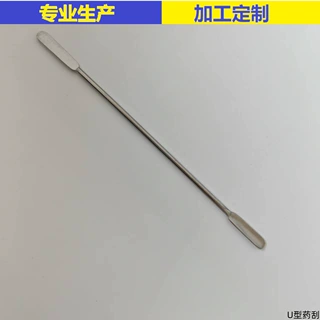 实验室不锈钢U型药刮 刮刀 304材质 厂家销售 量大优先