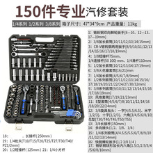 全永鋒32-151PCS汽车维修工具大套筒组套套管扳手棘轮柄快速机修