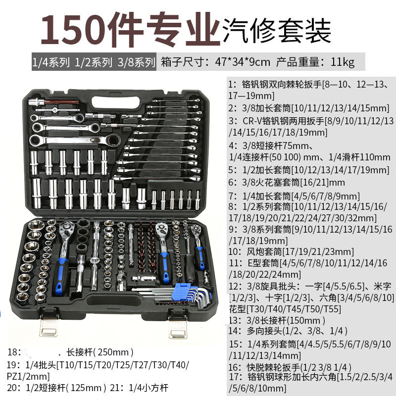 全永鋒32-151PCS汽车维修工具大套筒组套套管扳手棘轮柄快速机修