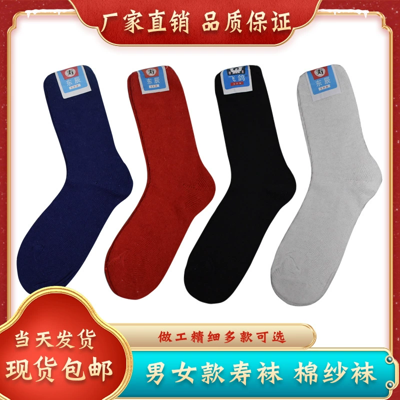 Носки похоронные принадлежности фабрика оптом мужские и женские носки из пряжи в трубке носки для жизни аксессуары для обуви белые вещи одежда жизнь носки