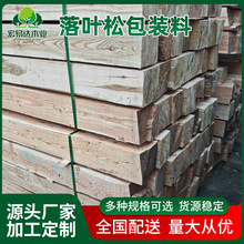 建筑木方打包木方落叶松包装料工程工地垫木轨道枕木方条落叶松木