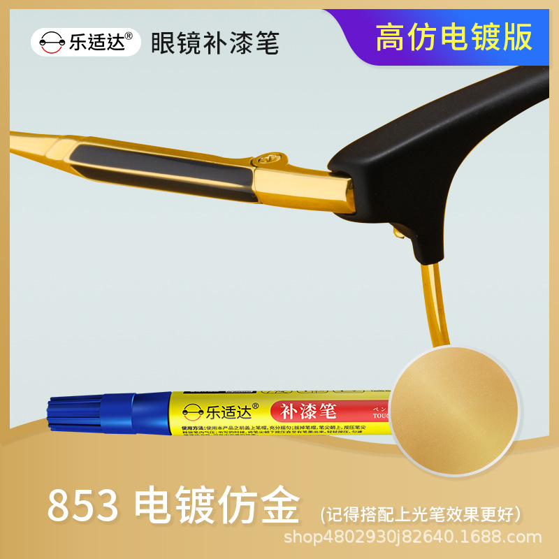 853 電鍍仿金