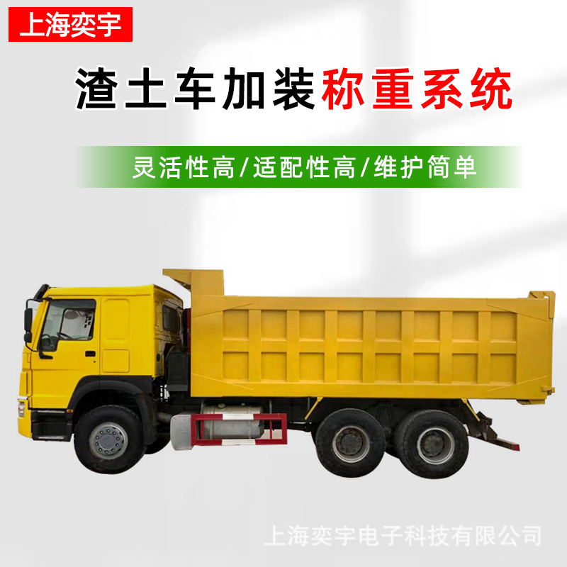 车载称重系统
