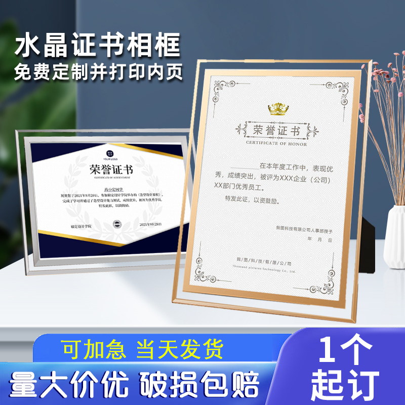 A4 Honorary Certificate Display Frame A5 Certificate Crystal Glass Photo Frame Printing Document Letter of Appointment Shell Authorization Letter Photo Frame