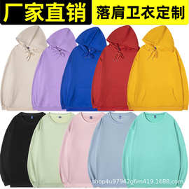 落肩卫衣定印制logo工作服班服广告衫印字连帽外套工装衣团队diy