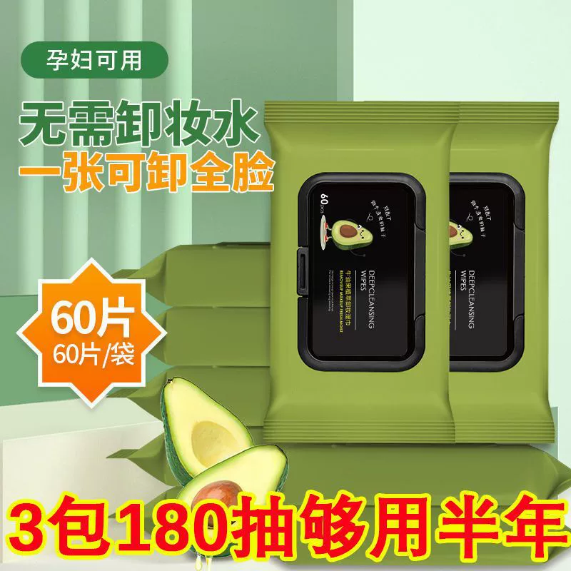 Салфетки для снятия макияжа с авокадо, 60 шт., одноразовые влажные салфетки для лица, нежные очищающие салфетки для снятия макияжа, портативные очищающие салфетки для лица