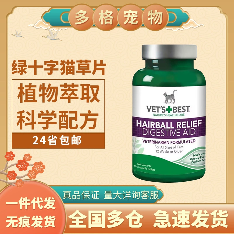 В наличии VetsBest American Green Cross Таблетки для кошачьей травы Крем для удаления волос Таблетки для кошачьей травы 60 таблеток