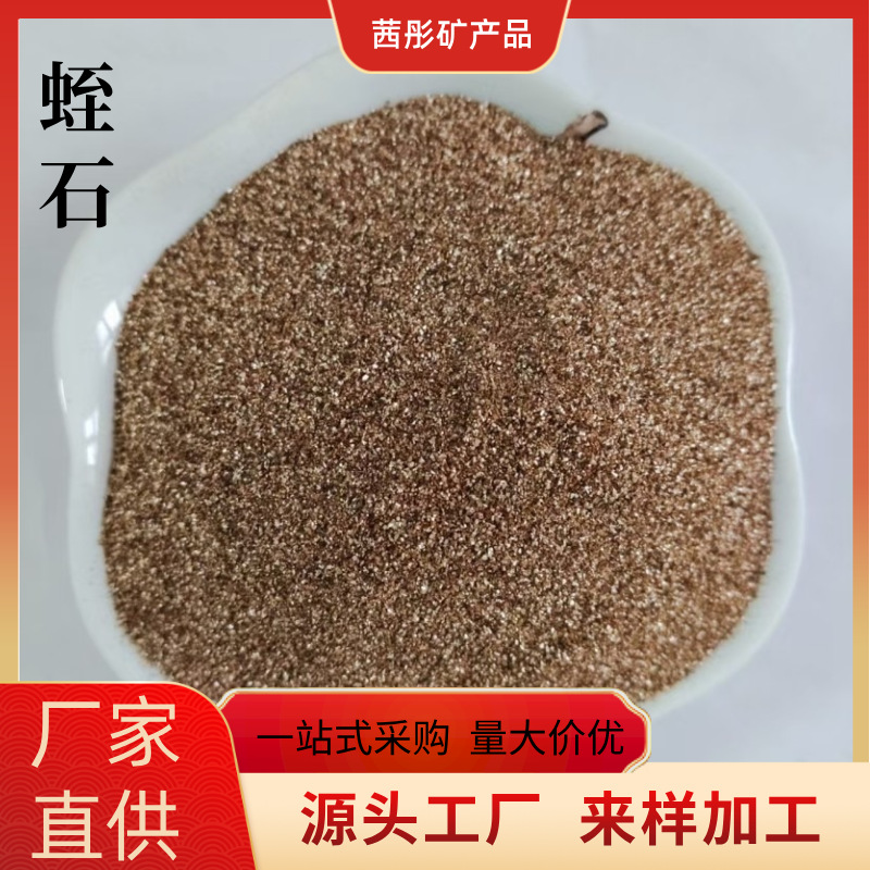 蛭石20-40目暖贴刹车片用保温育苗园艺土壤用蛭石