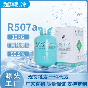 正品原厂 巨化R507制冷剂 中低温商用制冷中央空调冷媒 净重10kg-阿里巴巴