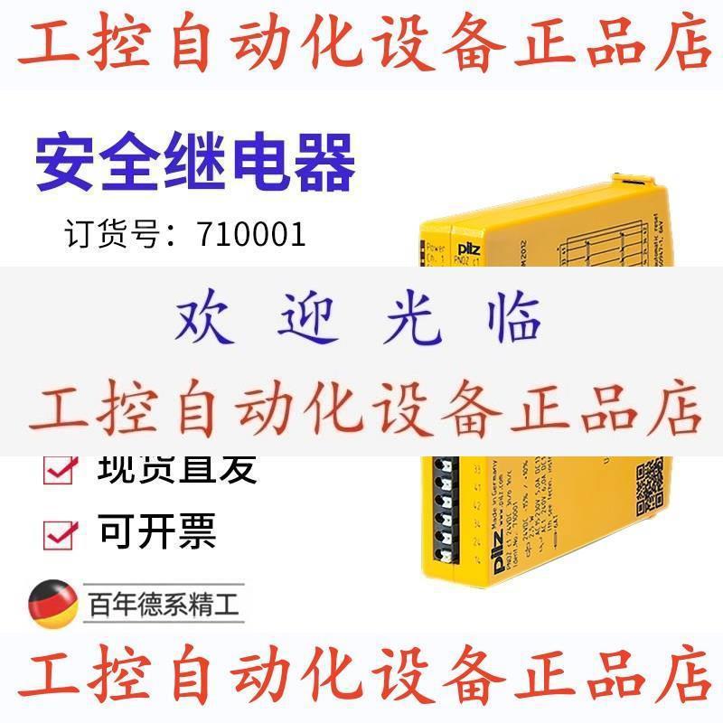 【议价】Pilz皮尔兹继电器PNOZ c1 24VDC 3n/o 1n/c 710001