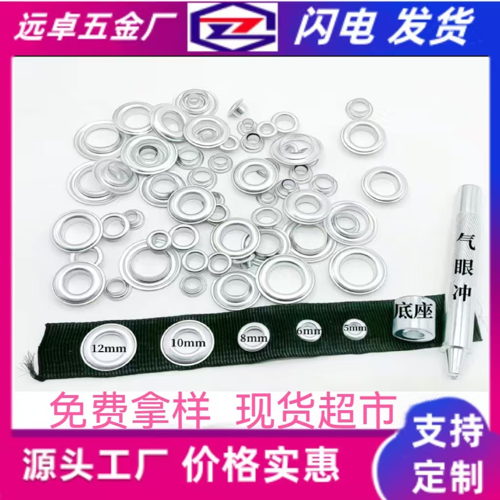 现货直供铁属质不锈钢铝材质开花气眼服装金属鸡眼箱包装饰五金配