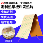 工厂蚀刻黄铜柔性PI发热膜热菜板不锈钢加热片加NTC暖菜板发热片