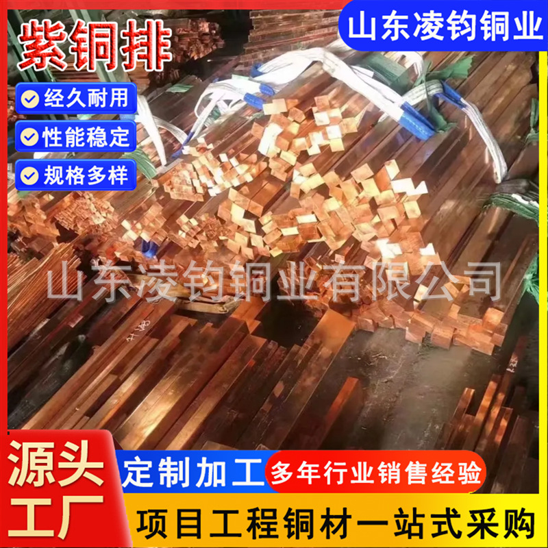 T2紫铜排TU1无氧紫铜排高低压配电柜母线槽变压器电气接线用铜材