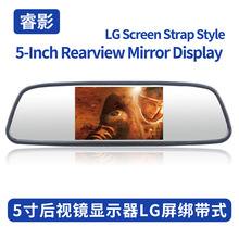 LG屏绑带式车载5寸后视镜显示器薄款两路信号输入倒车优先显示屏