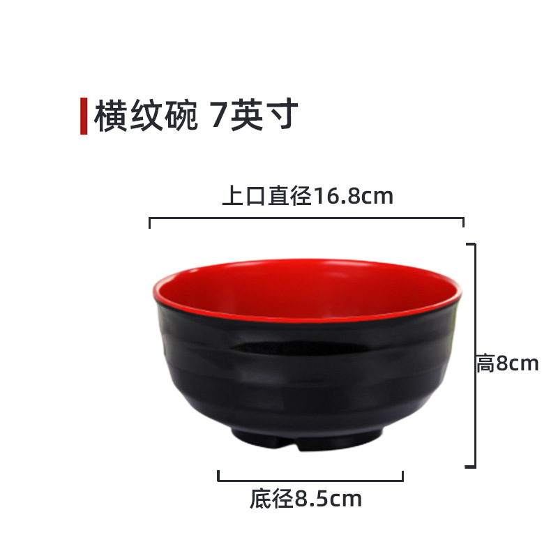 B668横纹碗 7英寸