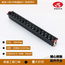 嵌入式15珠30W格栅射灯套件LED射灯15格栅灯家装防眩无主灯条形灯