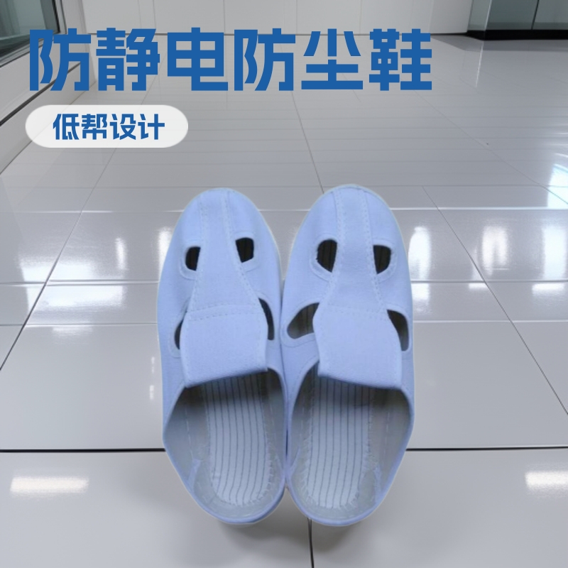 SPU白色蓝色帆布四眼防静电拖鞋厂家锐辉低帮夏季洁净鞋无尘鞋
