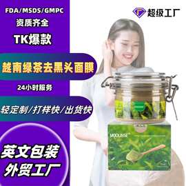 绿茶面膜粉 去黑头 去黑头撕拉面膜清洁泥膜可定质加供 大量现货